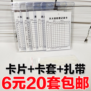 消防器材消火栓灭火器检查记录卡点检表每月设备养护巡检登记卡