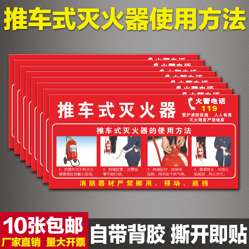 推车式灭火器使用方法手推式二氧化碳泡沫卡通说明图片标签贴纸