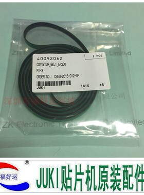 原装正品JUKI FX-3皮带40092062  CONVEYOR_BELT_EX200