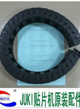 高品质德国原装进口 JUKI 2050/2060X轴坦克链40069117  40058017
