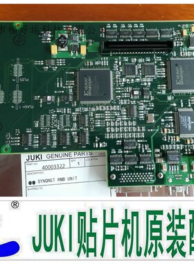 JUKI贴片机板卡 40003322 SYNQNET RMB UNIT  原装全新