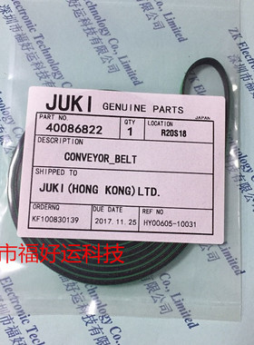 JUKI JX-100传送皮带 40086822 CONVEYOR_BELT 原装进口