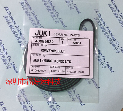 JUKI JX-100传送皮带 40086822 CONVEYOR_BELT 原装进口