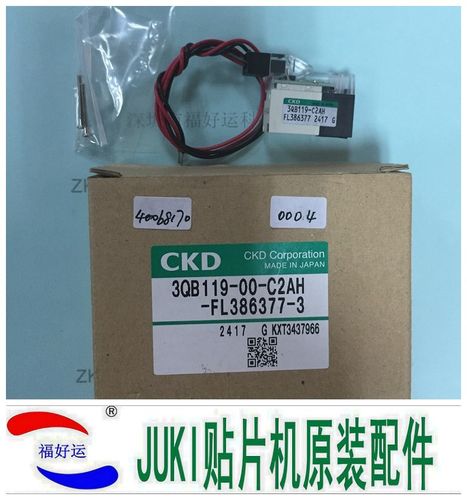 JUKI FX-3/FX-2电磁阀 40068170 3QB119-00-C2AHV-FL386377-3破坏