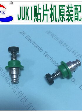 JUKI508吸嘴40001346NOZZLE/JUKI贴片机508吸嘴原装正品