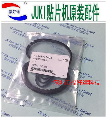 原装正品JUKI FX-1/FX-1R皮带L166E921000 CONVEYOR TIMING BELT