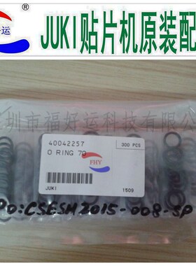 现货原装正品 JUKI 750/760 O型圈,R00815020020  40042257