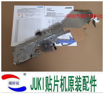 JUKI CTFR8mm飞达 8*4 CN081CR飞达  CF081CR飞达原装全新