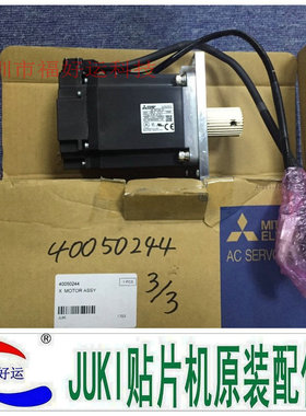 JUKI 2070/2080X轴马达 40050244 HF-KP73D-S1 原装全新