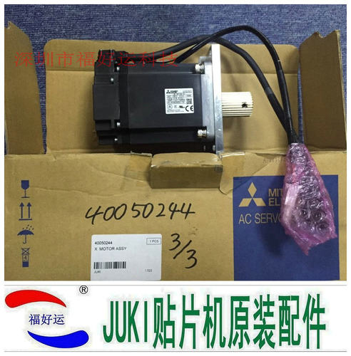 JUKI 2070/2080X轴马达 40050244 HF-KP73D-S1 原装全新