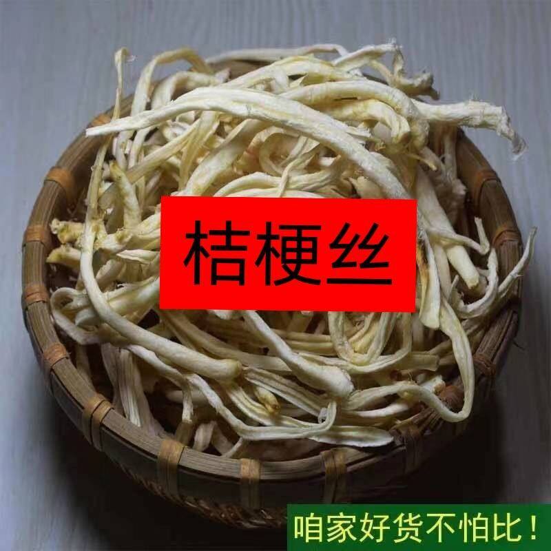 干桔梗干东北长白山特产野生山芥梗到拉基根泡菜 新货桔梗干