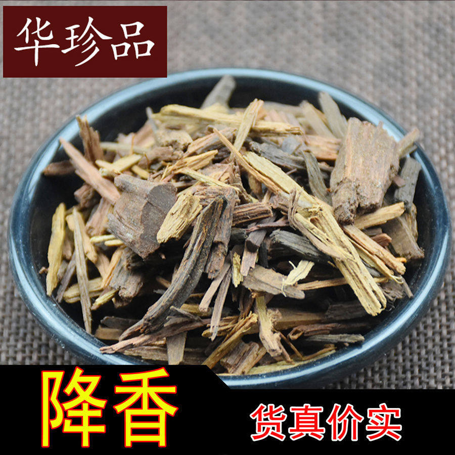 降香100g包邮中药材真紫降香可搭丹参赤药川芎红花煮茶水