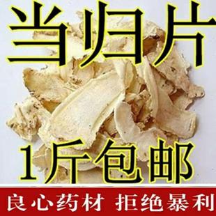 包邮 当归片佛手片 精选甘肃岷县非野生特级中药材党参黄芪组合甘草