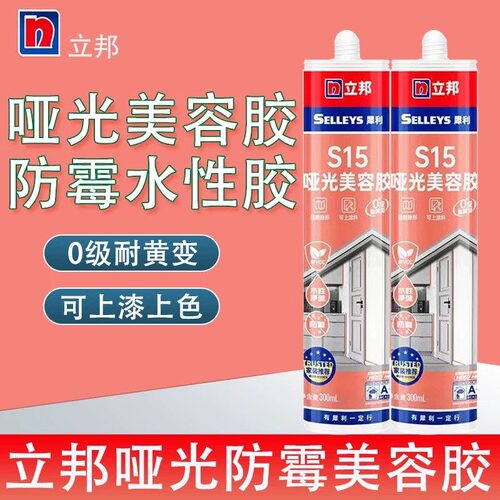 立邦水性收边厨卫专用防水防霉美容墙面踢脚线填缝封边哑光胶