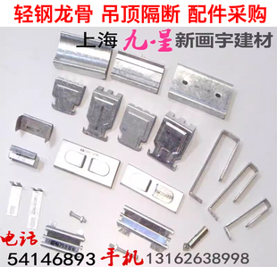 矿棉板轻钢龙骨石膏板吊顶配件墙体卡水平连接件龙骨挂钩高强镀锌