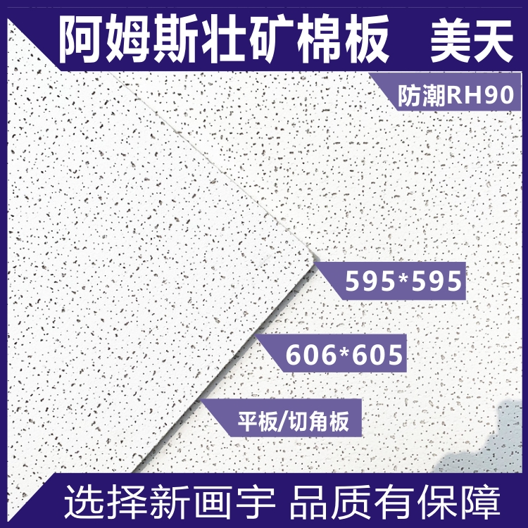 吸音矿棉板抗下陷耐潮阿姆斯壮