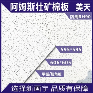 阿姆斯壮美天矿棉板吊顶 600*600可耐福吸音防火耐潮RH90天花板