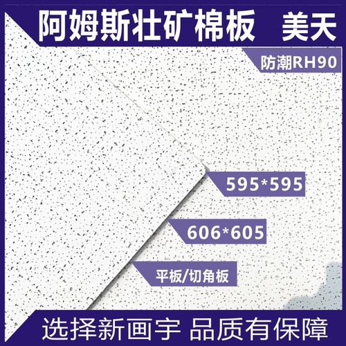 吸音矿棉板抗下陷耐潮阿姆斯壮
