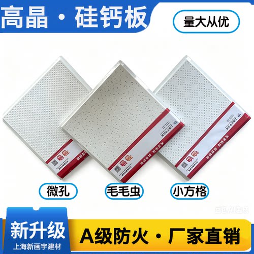 石膏板高晶板无尘硅钙板医院吊顶