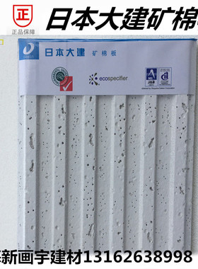 日本大建daiken吸音矿棉天花12条冰川平粘贴板轻钢龙骨石膏板吊顶
