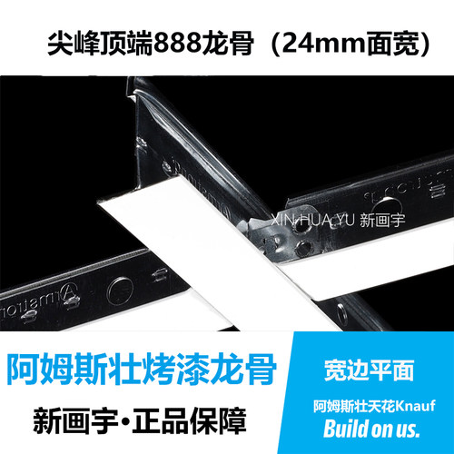 阿姆斯壮尖峰888平面T型烤漆龙骨