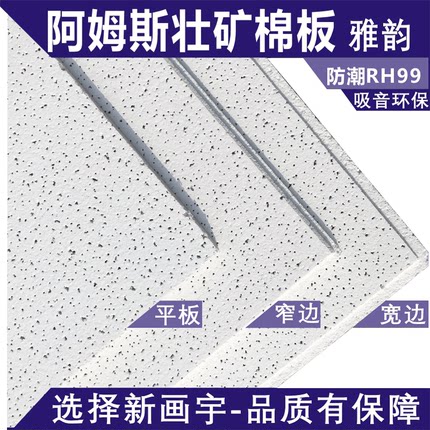 阿姆斯壮矿棉板雅韵RH99防潮600*600平板1734M满天星吊顶吸音材料