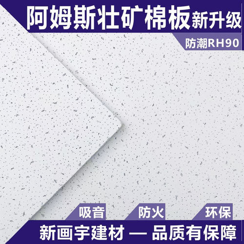 阿姆斯壮吸音防潮600*600矿棉板