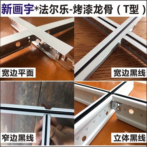 T型烤漆龙骨吸音吊顶骨架 黑线白线矿棉板 不锈钢立体龙骨建材