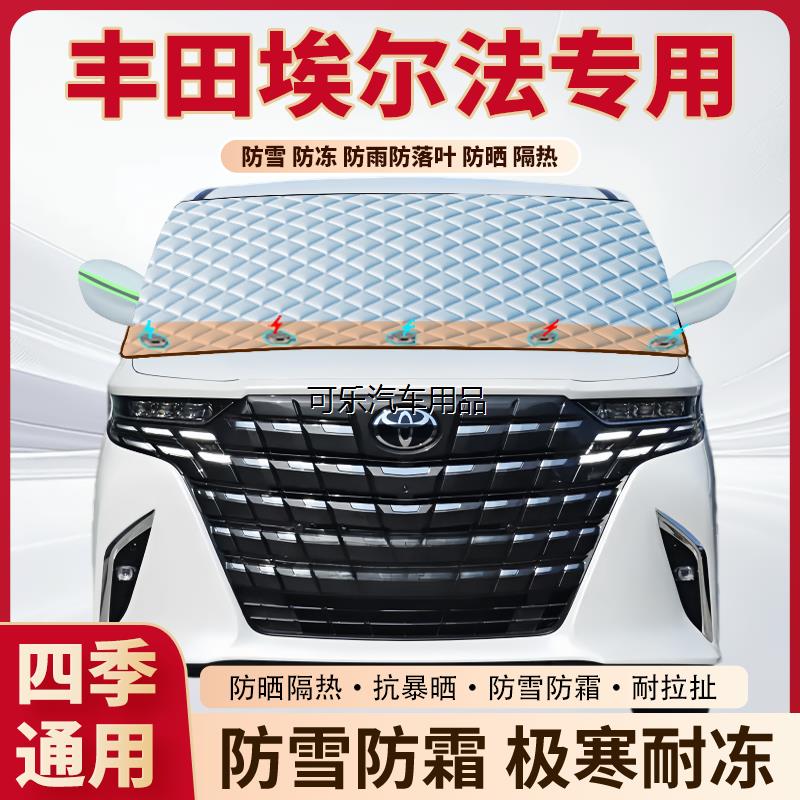 丰田埃尔法专用加厚磁吸