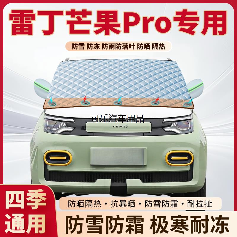 雷丁芒果Pro专用加厚磁吸