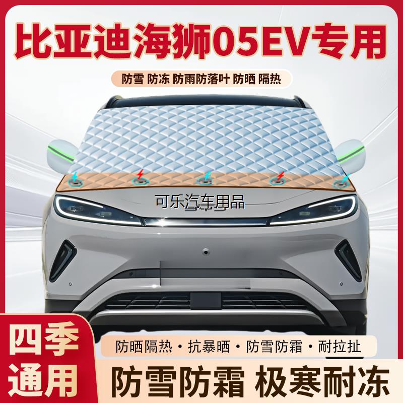 比亚迪海狮05EV专用加厚