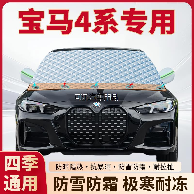 宝马4系汽车专用加厚磁吸