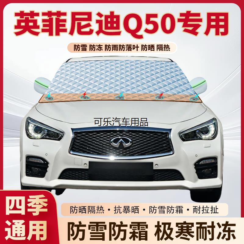 英菲尼迪Q50汽车专用加厚