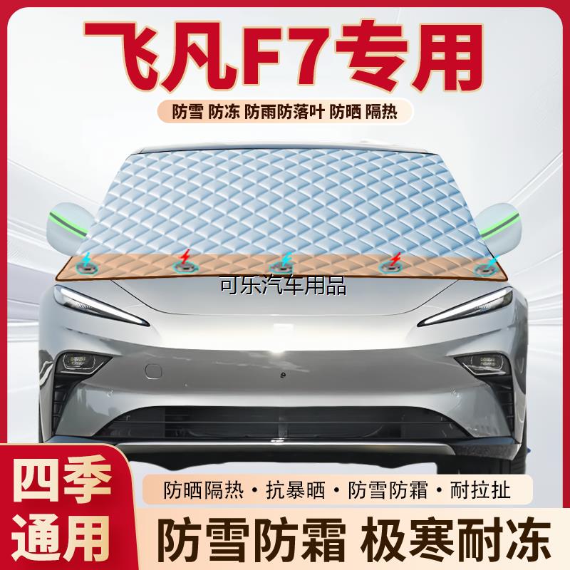 飞凡F7汽车专用加厚磁吸