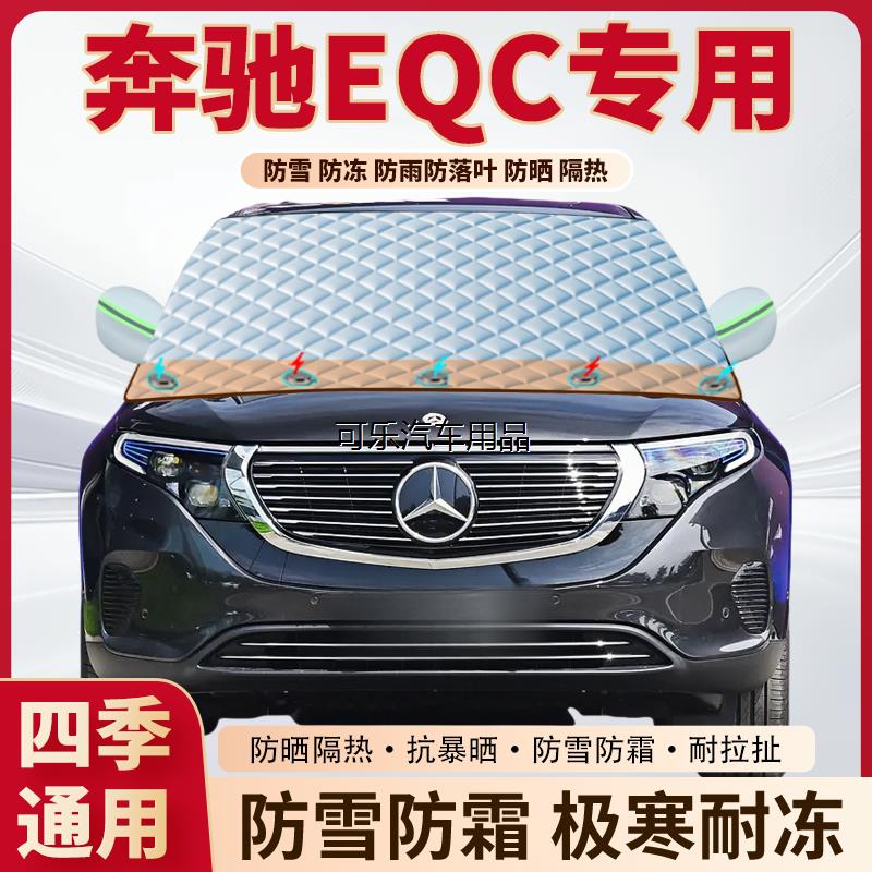 奔驰EQC汽车专用加厚磁吸