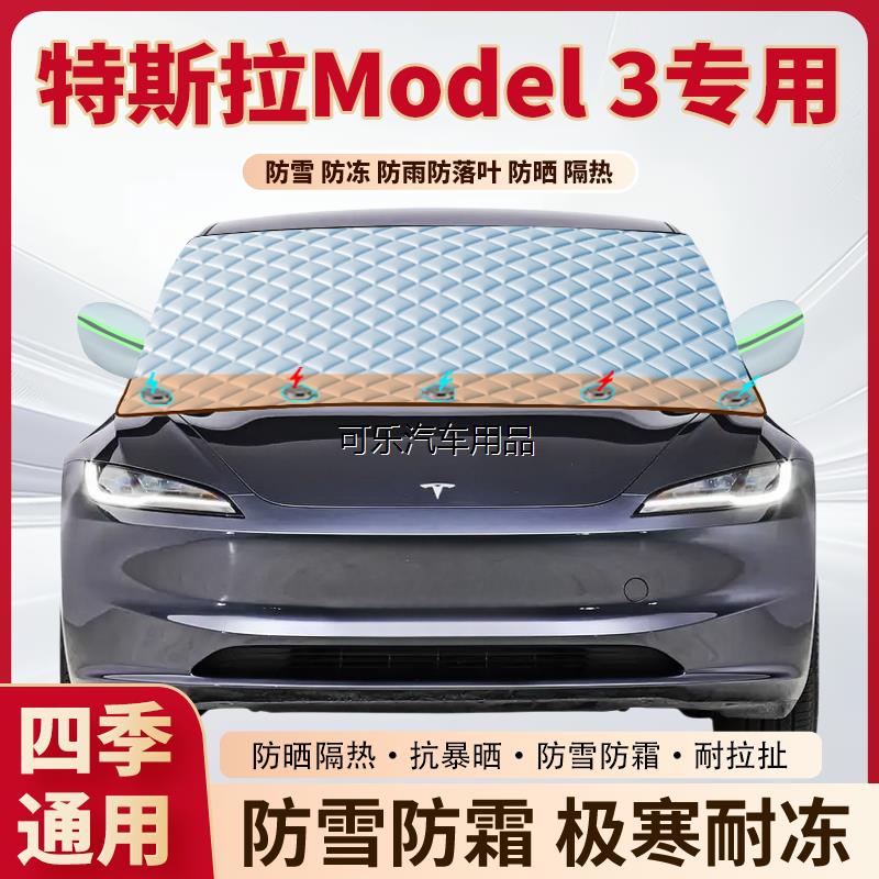特斯拉Model3专用加厚磁