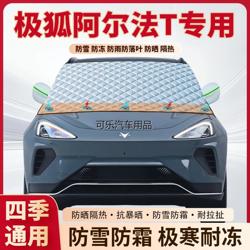 极狐阿尔法T专用加厚磁