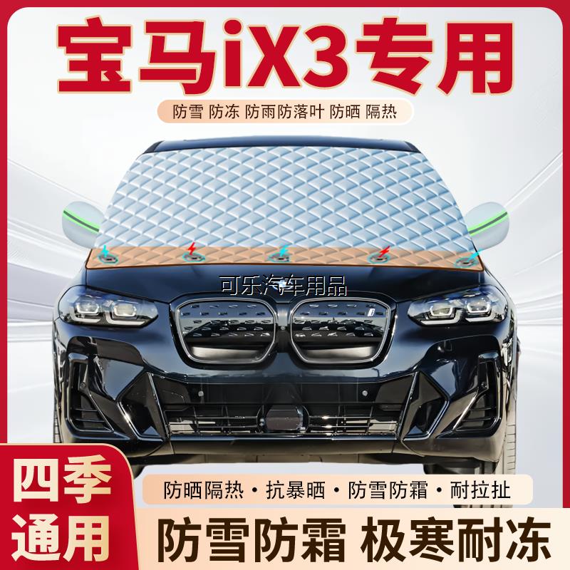 宝马iX3汽车专用加厚磁吸