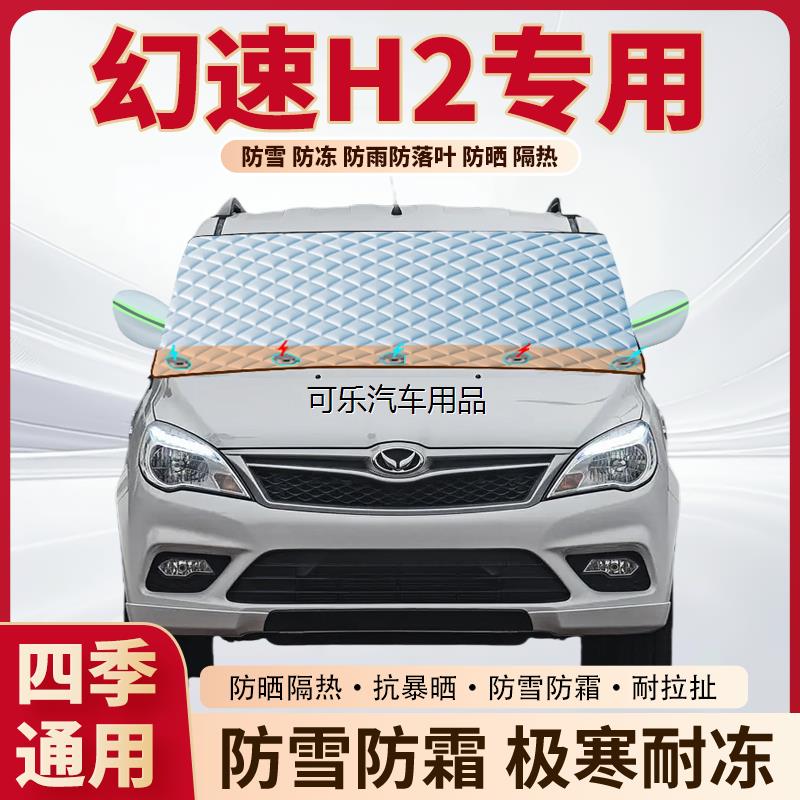 北汽幻速H2专用加厚磁吸