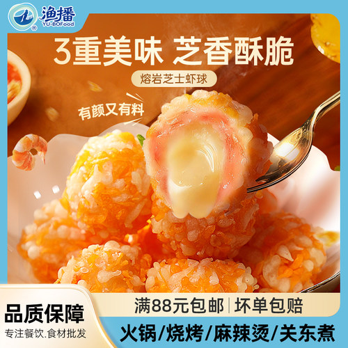玖嘉久熔岩芝士虾球爆浆芝士球夹心餐饮油炸速冻小吃半成品茶点