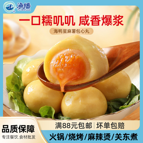 玖嘉久海鸭蛋麻薯包心丸三层夹心鱼丸豆捞火锅食材关东煮丸子160g