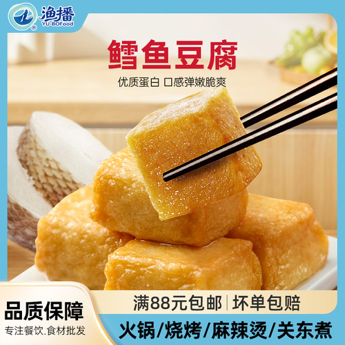 玖嘉久鳕鱼豆腐豆捞火锅丸子