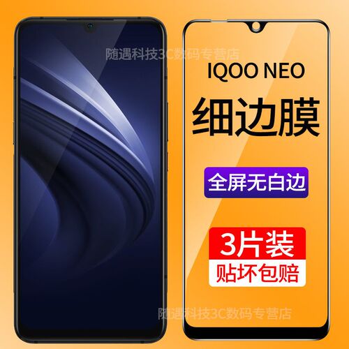 适用于vivo iQOONeo855竞速版钢化膜855Plus全屏手机膜黑色Neo845