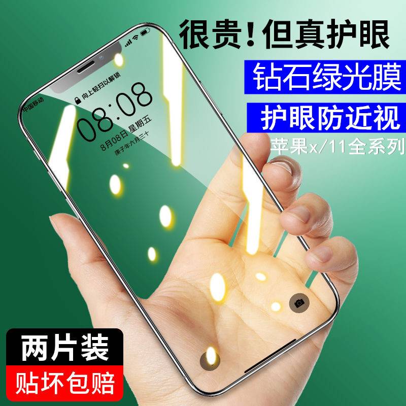 适用苹果11ProMax绿光钢化膜iphoneXs手机7plus全屏玻璃xr护眼防近视8