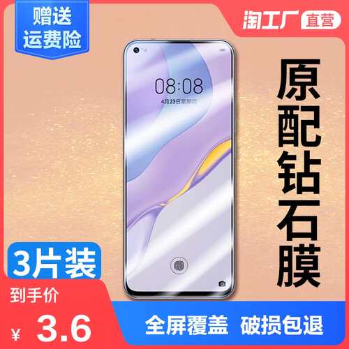 华为nova7钢化膜nova8全屏
