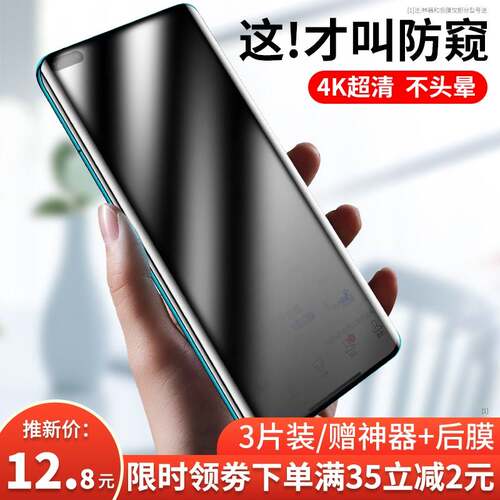 适用华为防窥钢化膜全屏