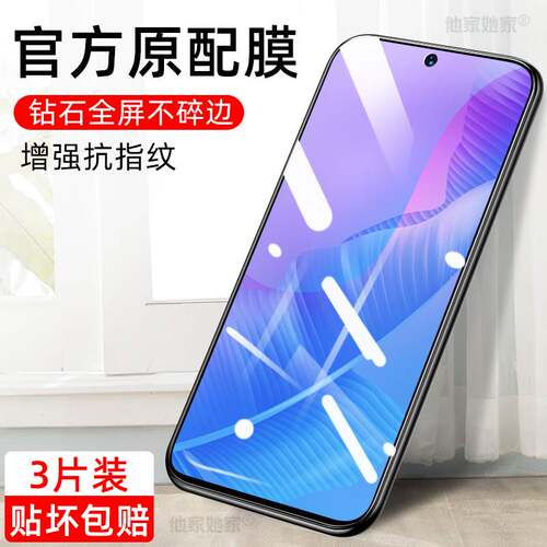 华为PPA一AL20钢化膜畅享20se