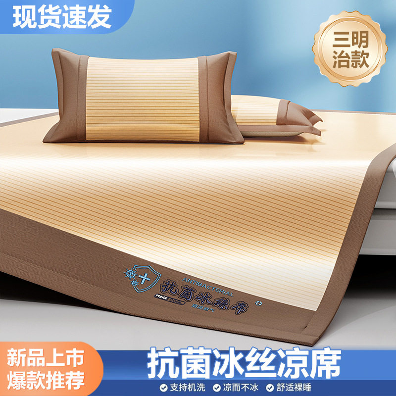 抗菌冰丝凉席空调席可水洗床席款