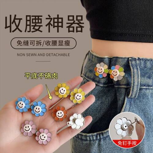 可爱太阳花不硌肉收腰扣牛仔裤