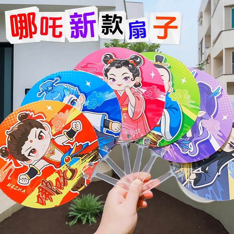新款哪吒卡通小扇子夏季去暑神器